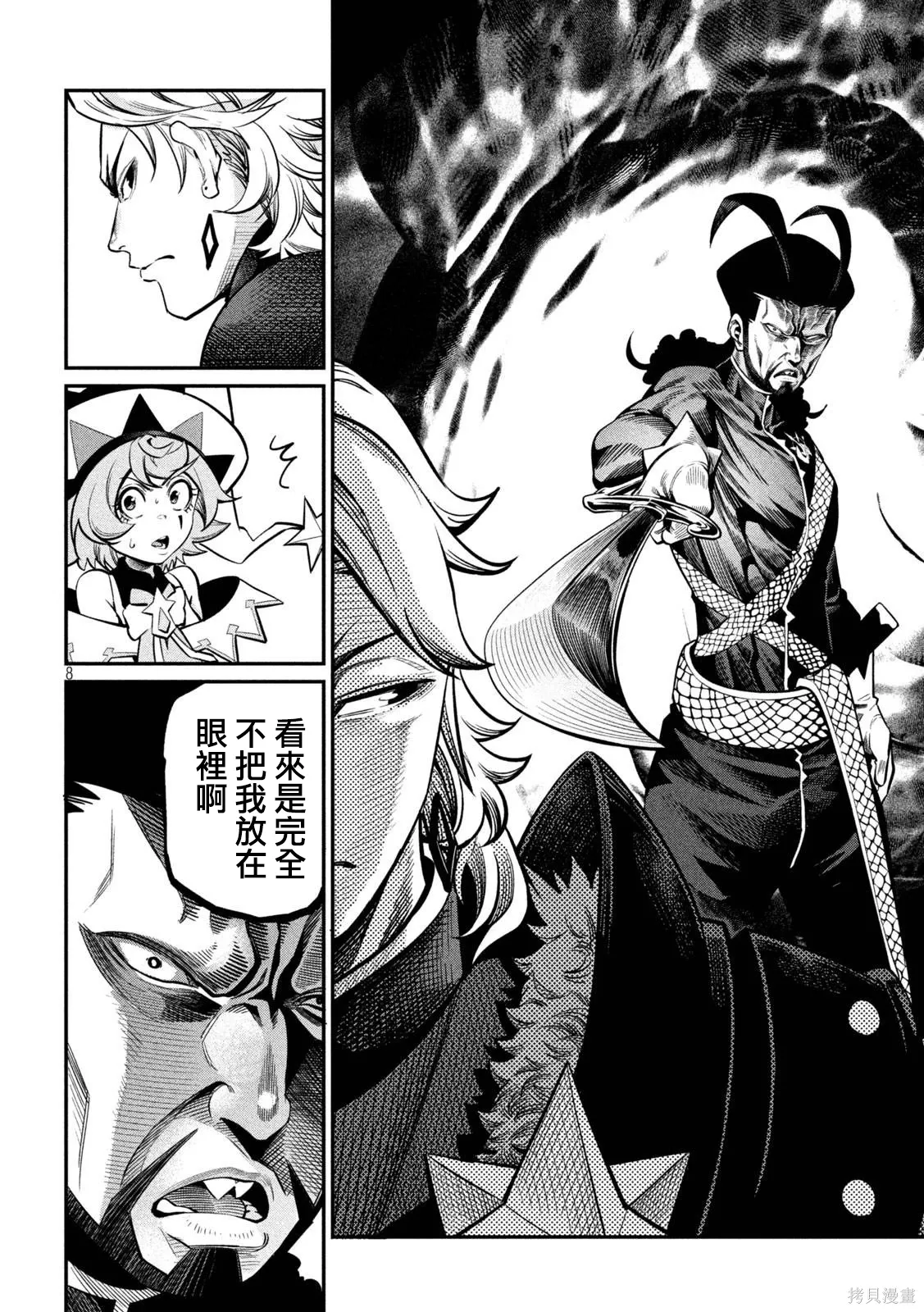 第119话 第8页