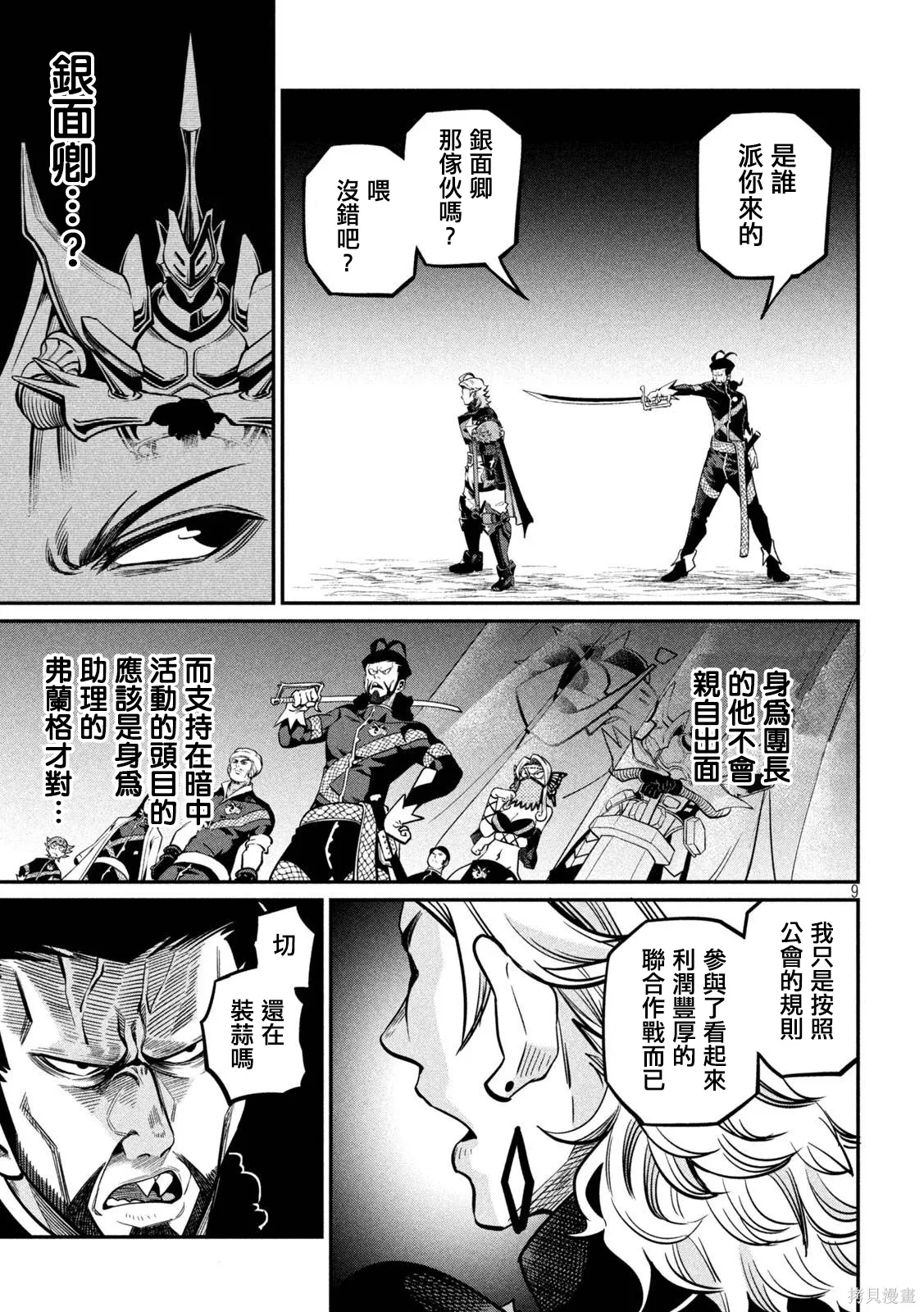 第119话 第9页