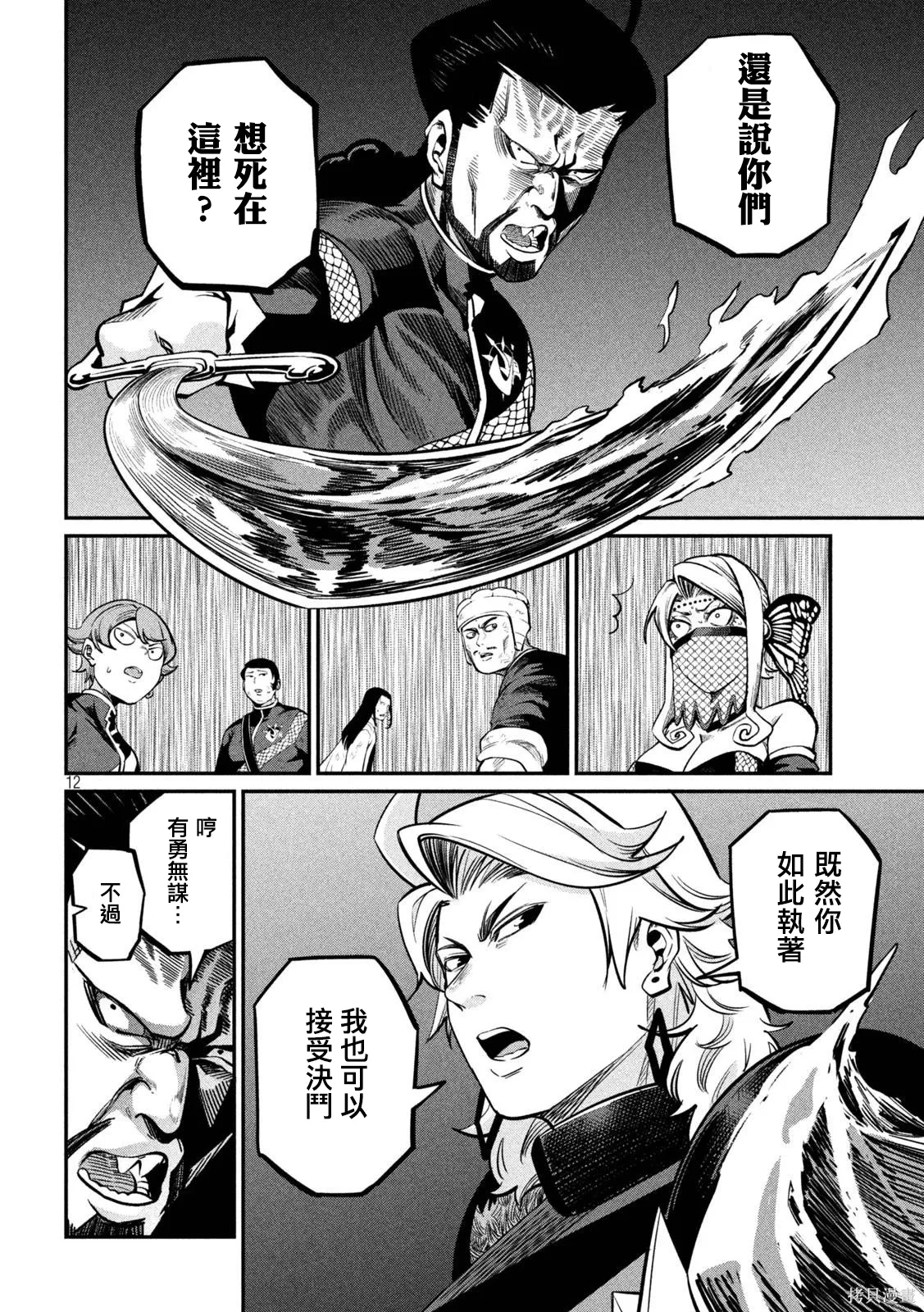 第119话 第12页