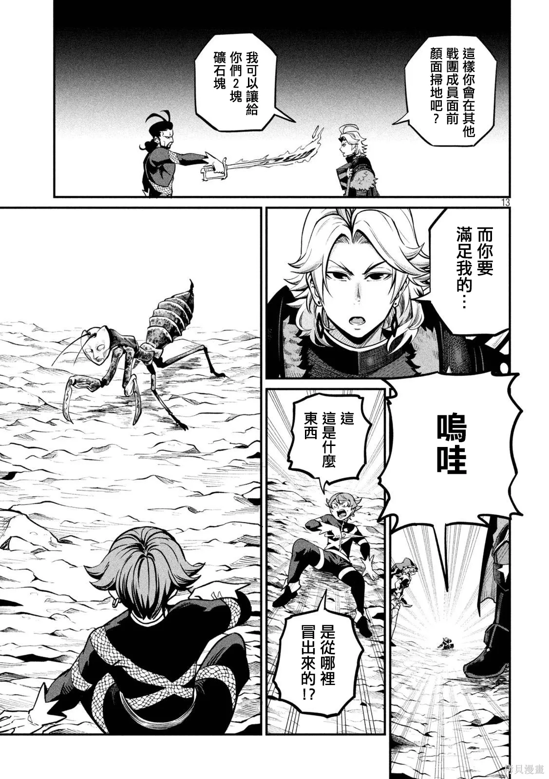 第119话 第13页