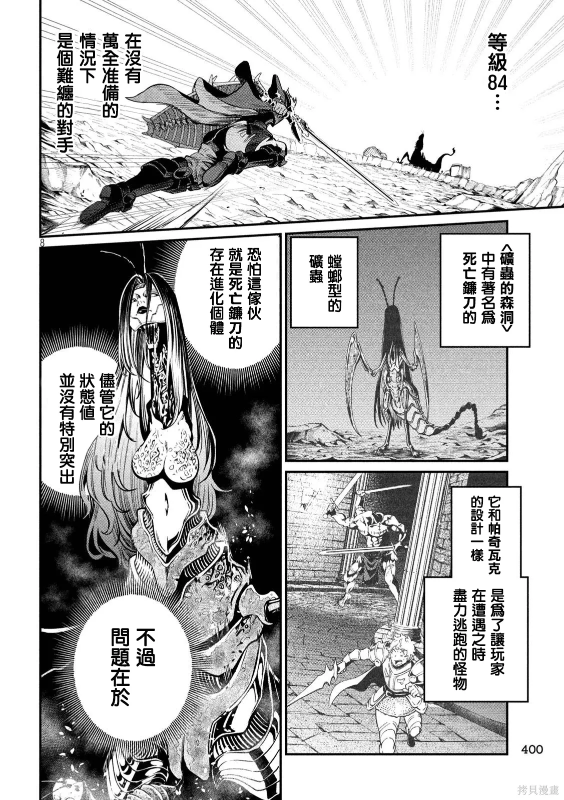 第120话 第8页