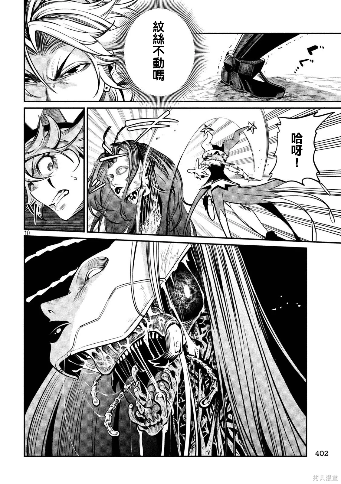 第120话 第10页