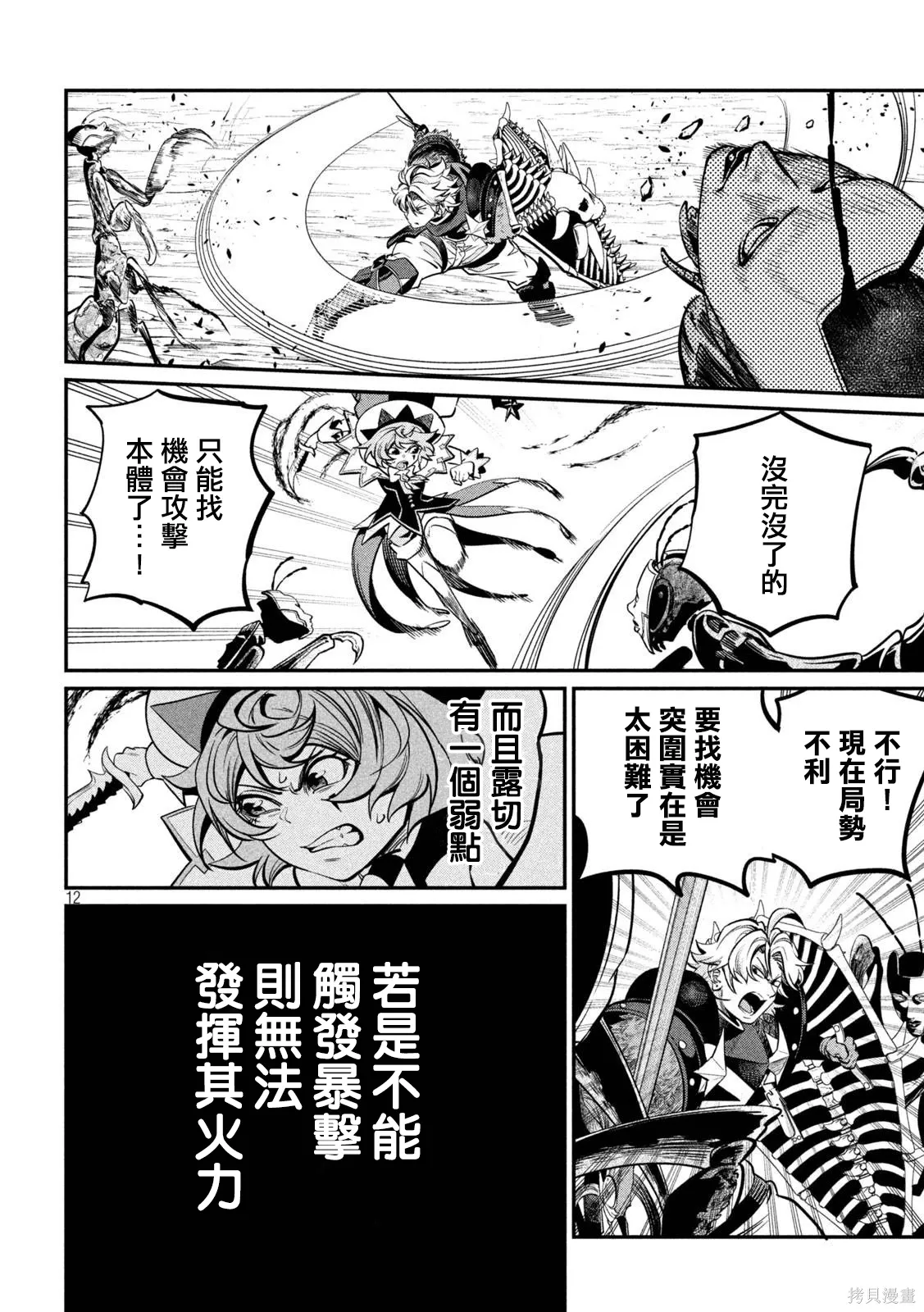 第120话 第12页