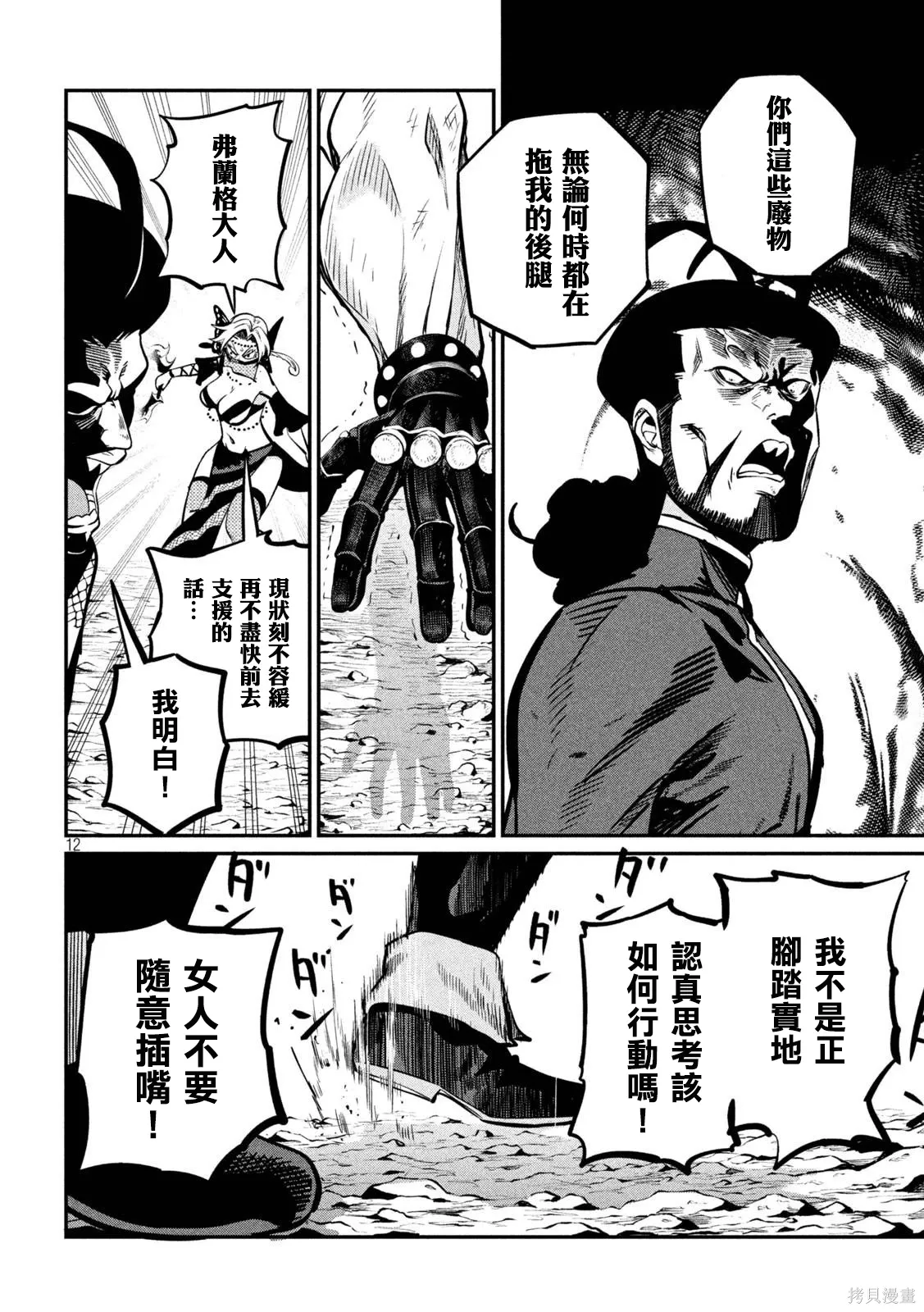 第121话 第12页