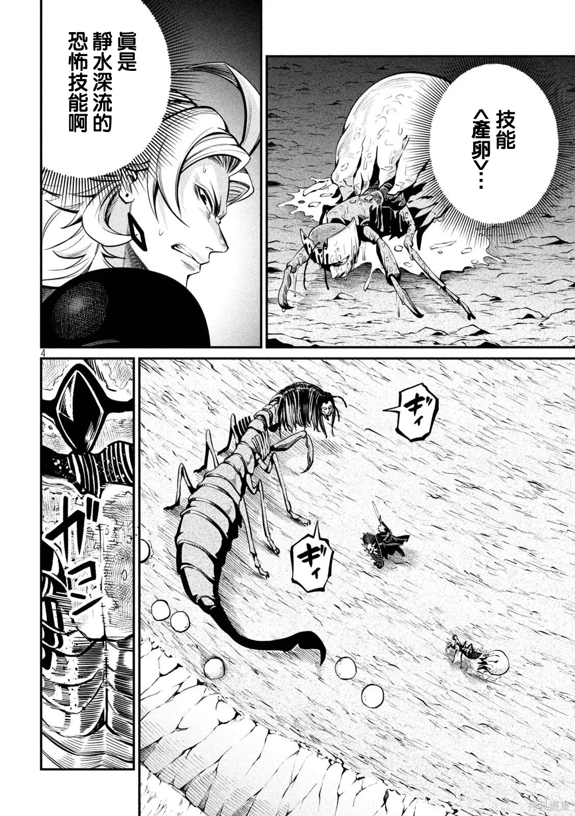第122话 第4页