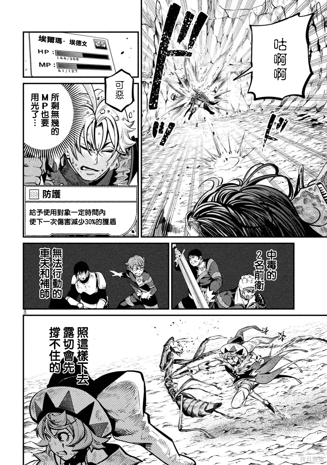 第122话 第8页