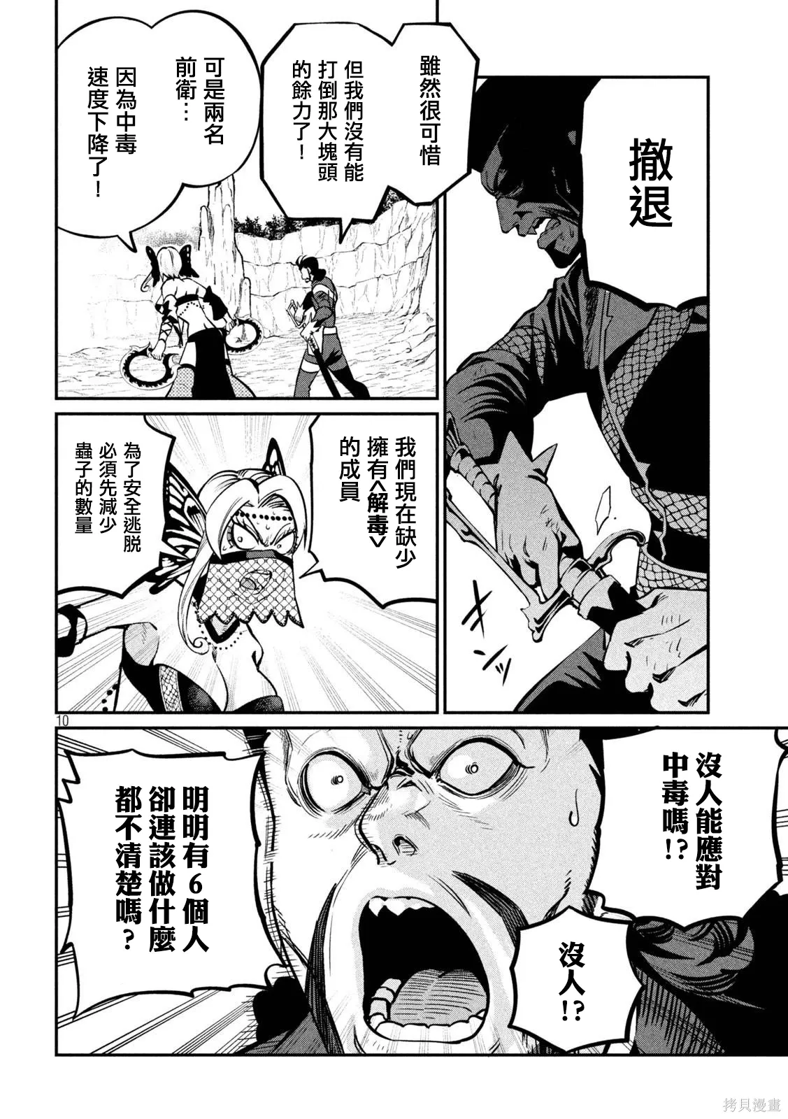 第122话 第10页