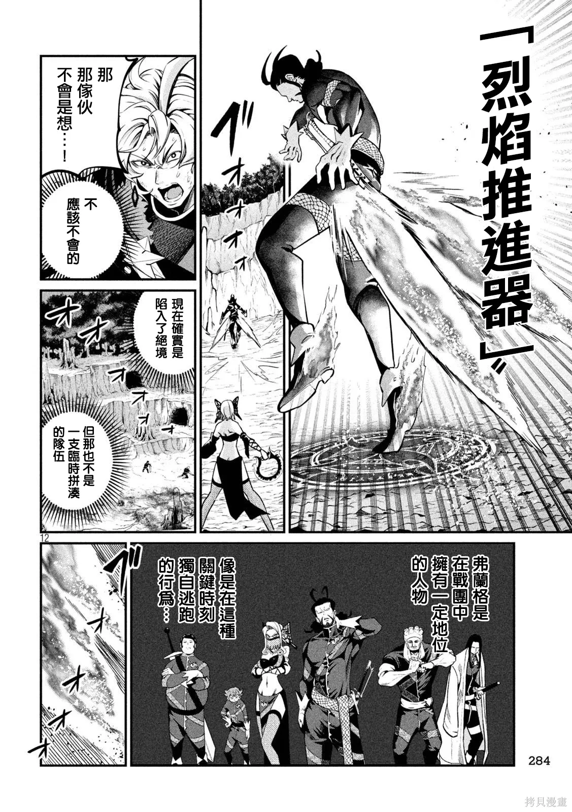第122话 第12页