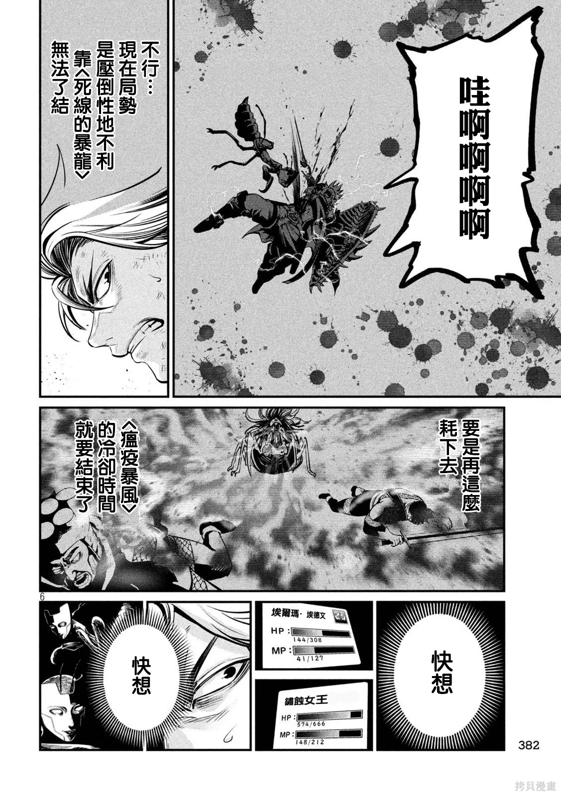 第123话 第6页