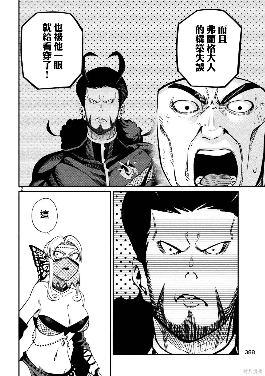 第123话 第12页