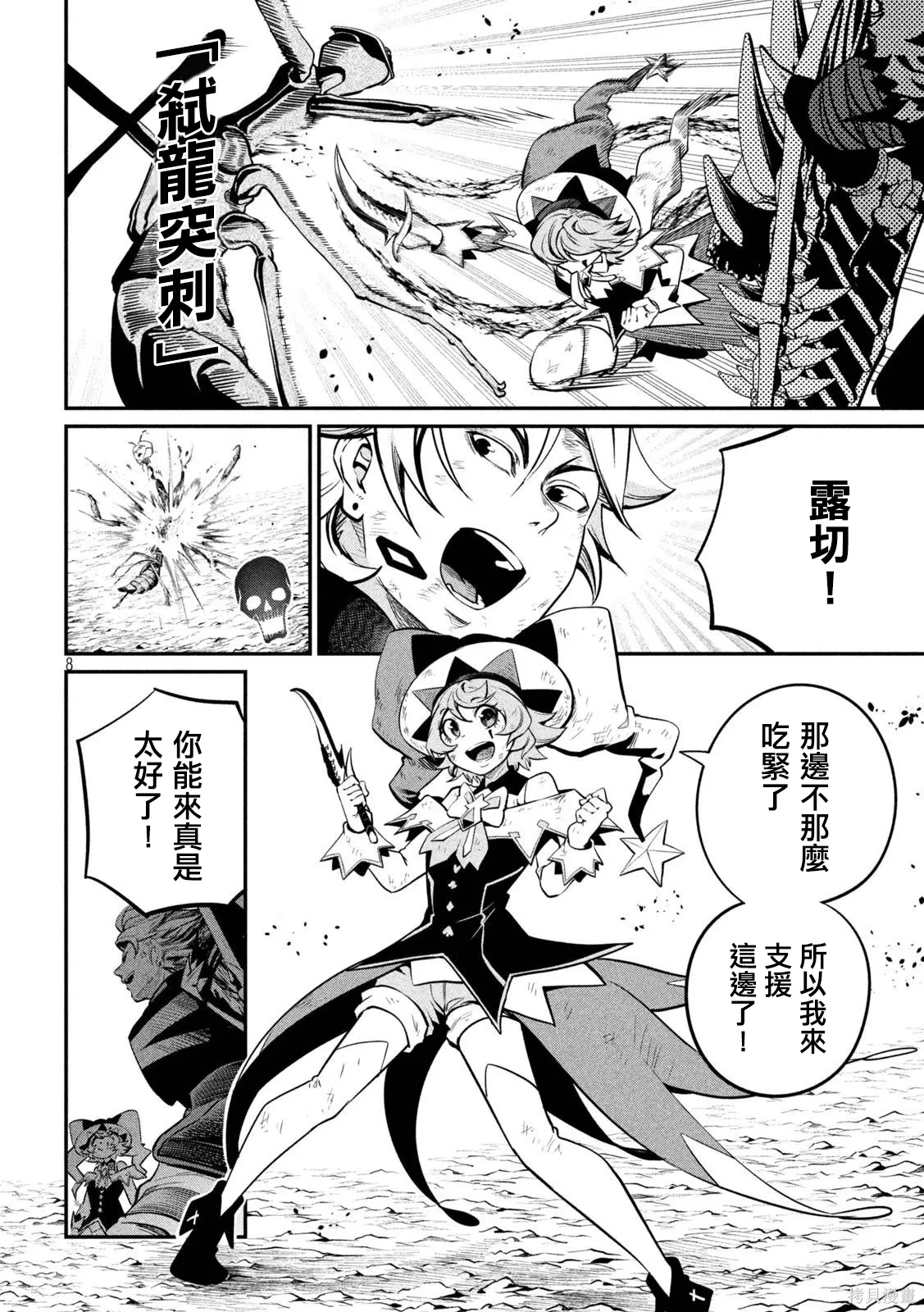 第124话 第8页