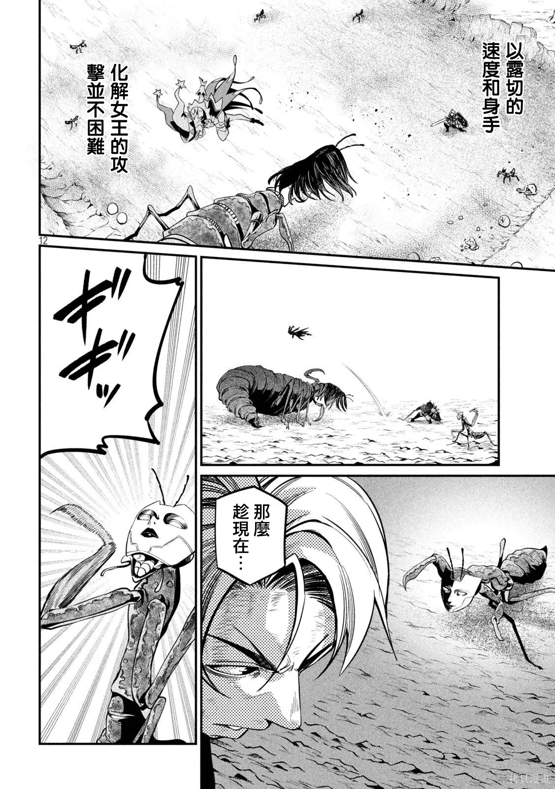 第124话 第12页