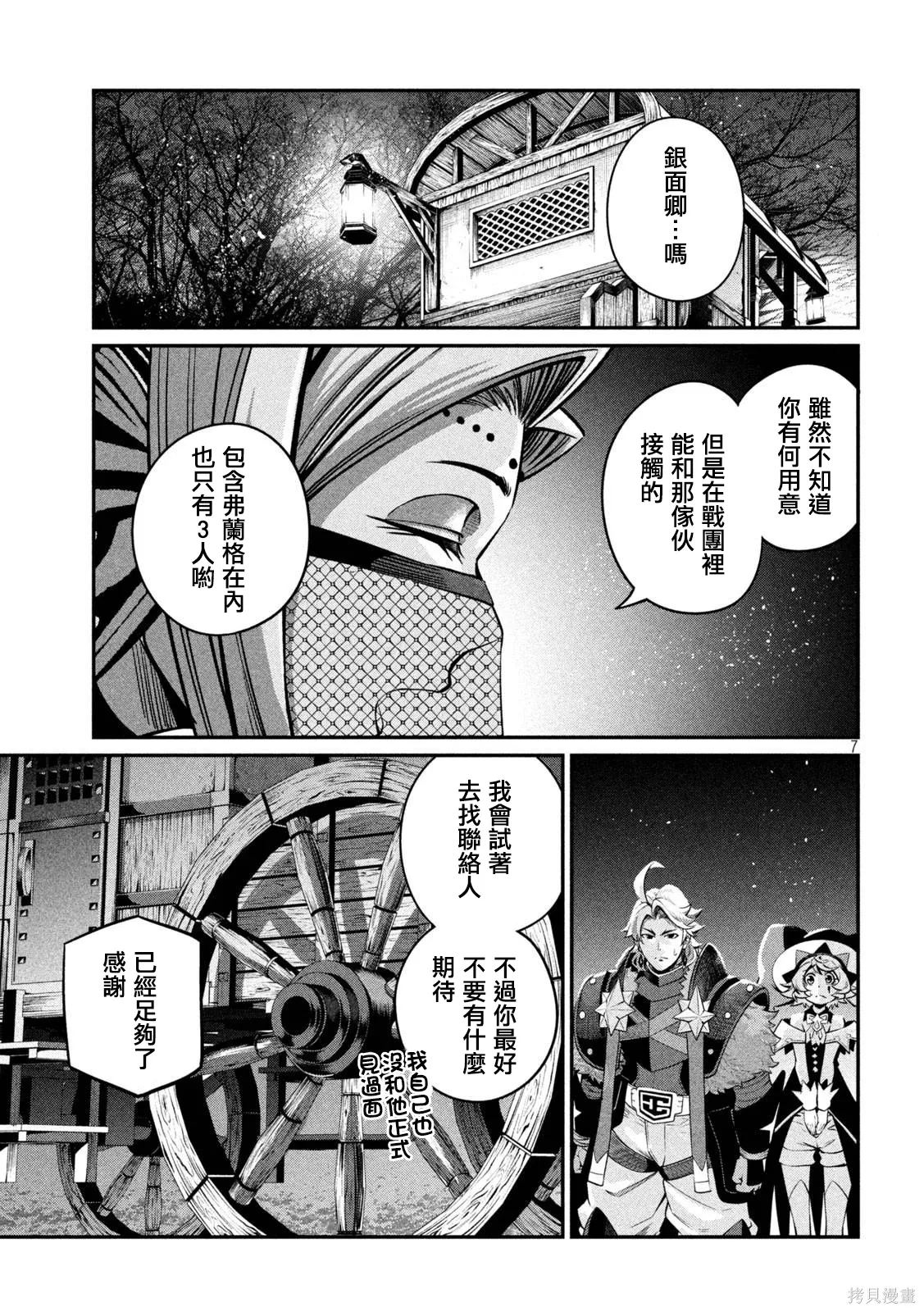第126话 第7页