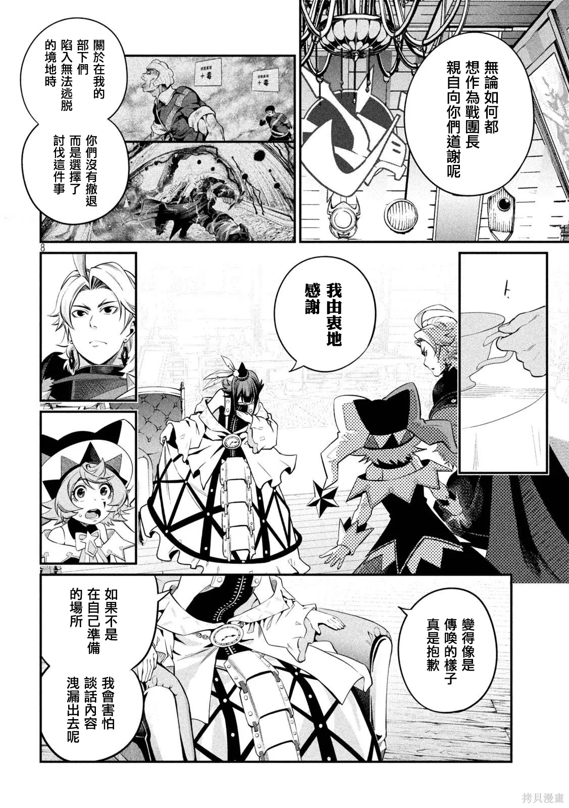 第127话 第8页