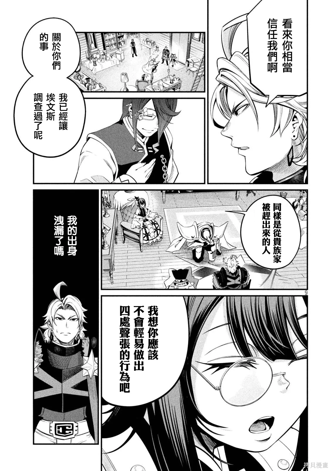 第127话 第9页