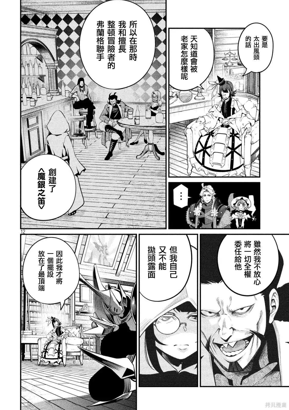 第127话 第12页