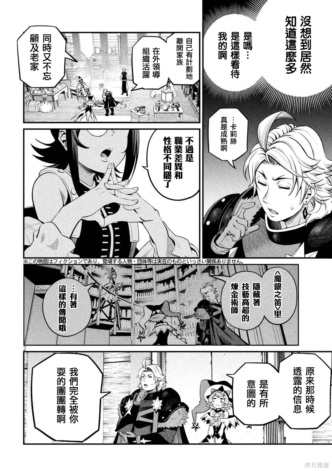 第128话 第2页