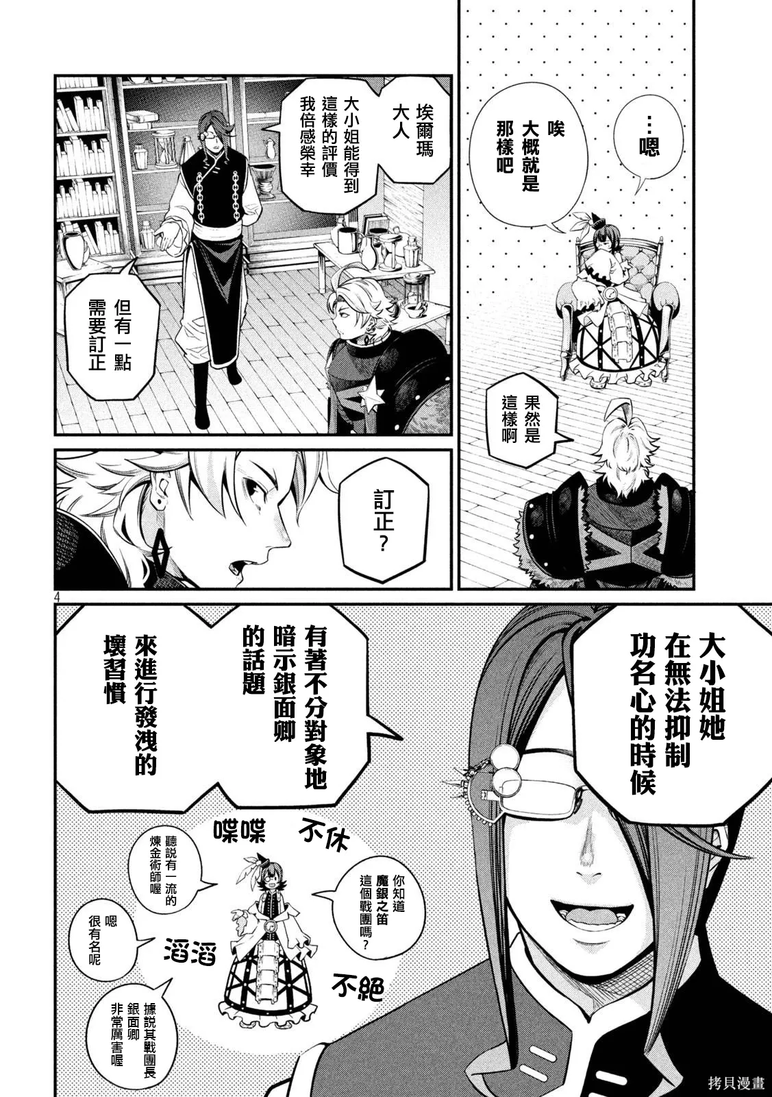 第128话 第4页