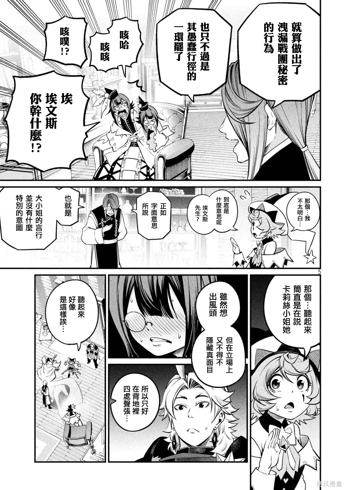 第128话 第5页