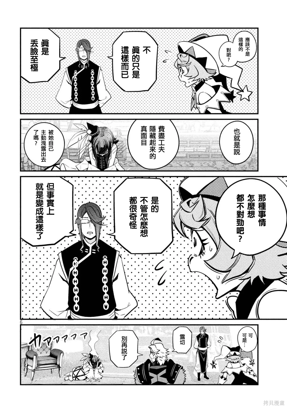 第128话 第6页