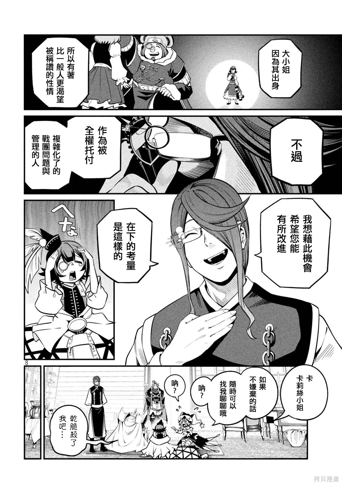 第128话 第8页