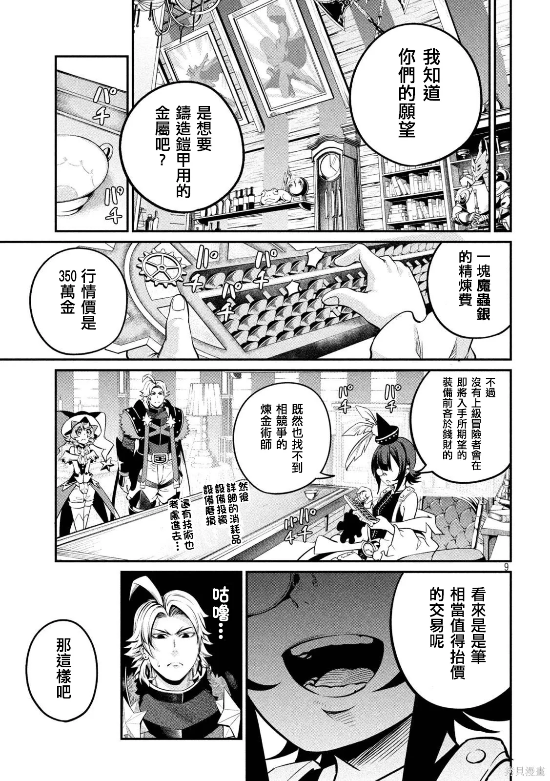 第128话 第9页