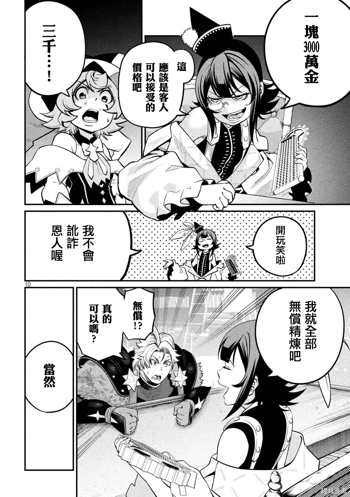 第128话 第10页