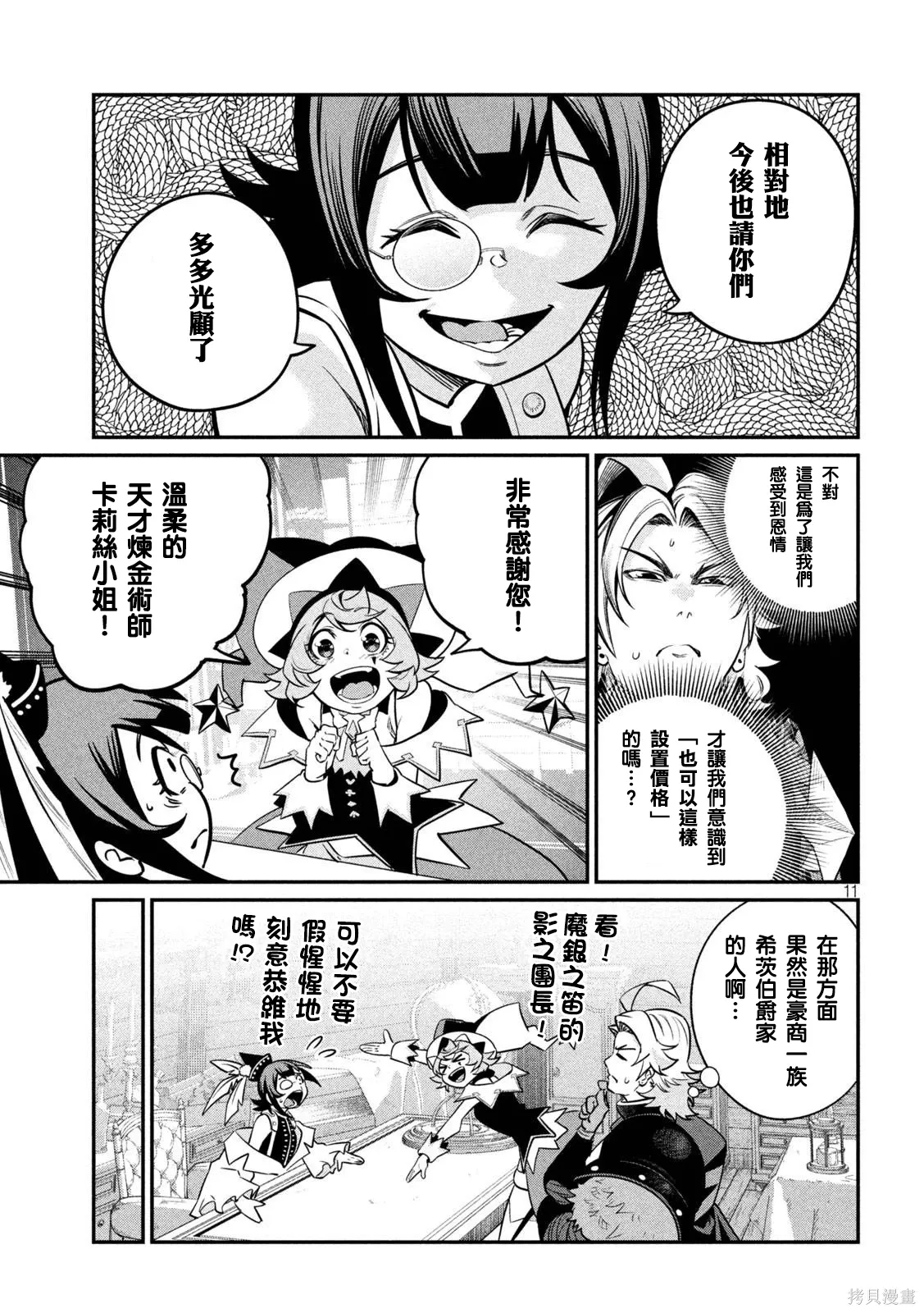 第128话 第11页