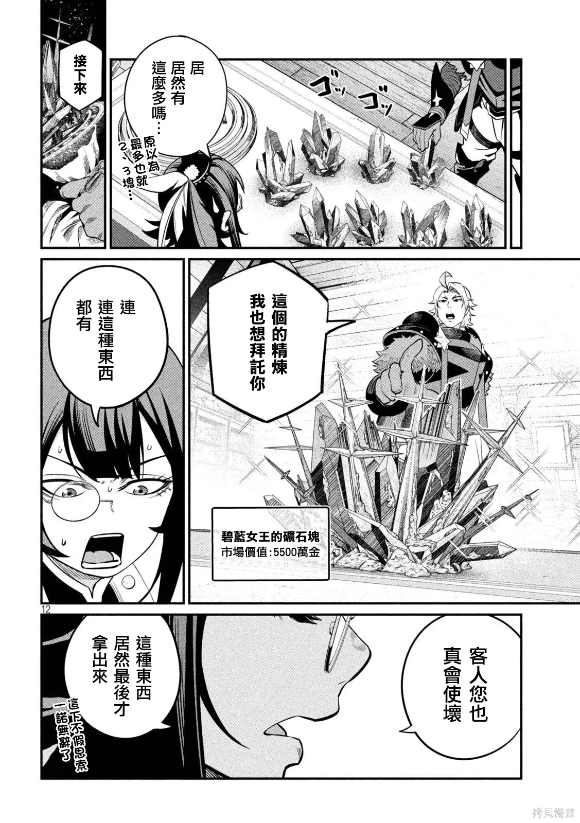 第128话 第12页