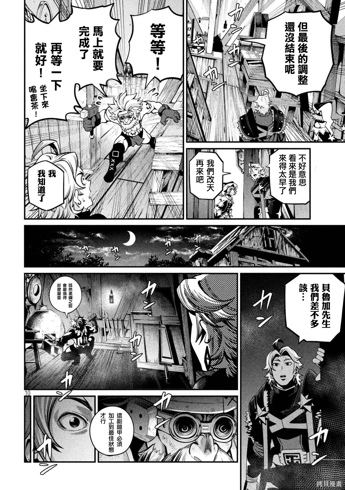 第129话 第9页