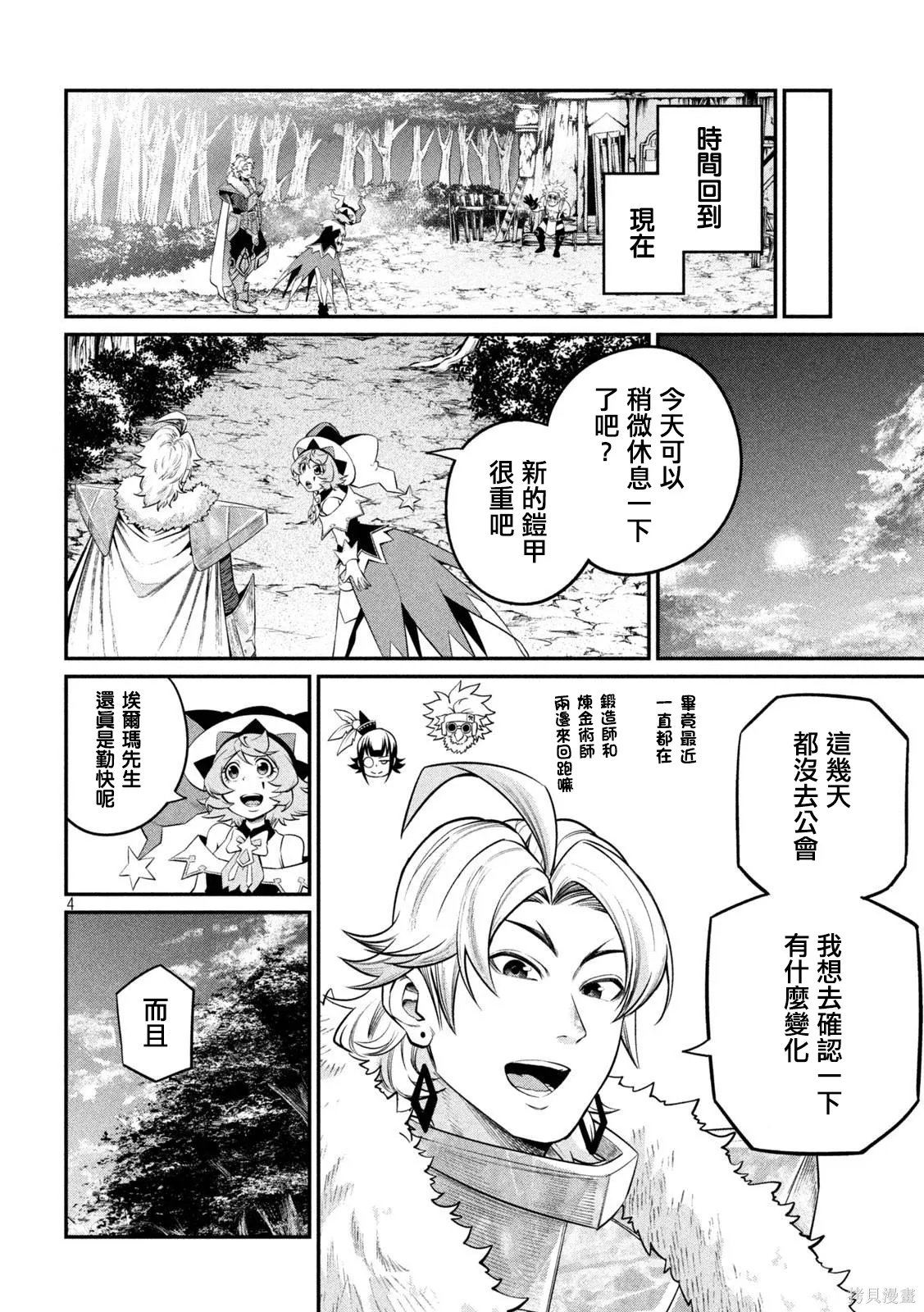 第130话 第4页
