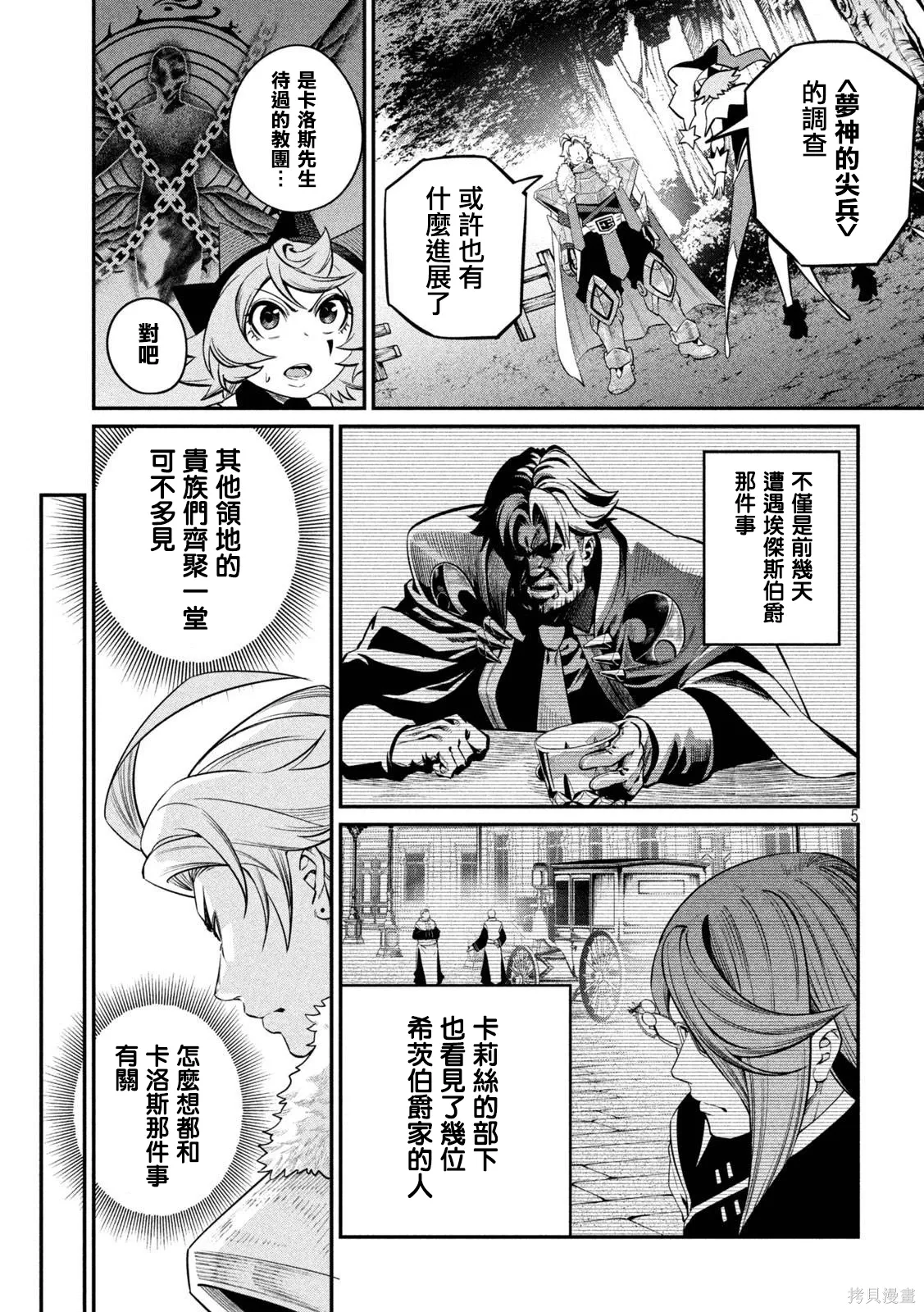 第130话 第5页