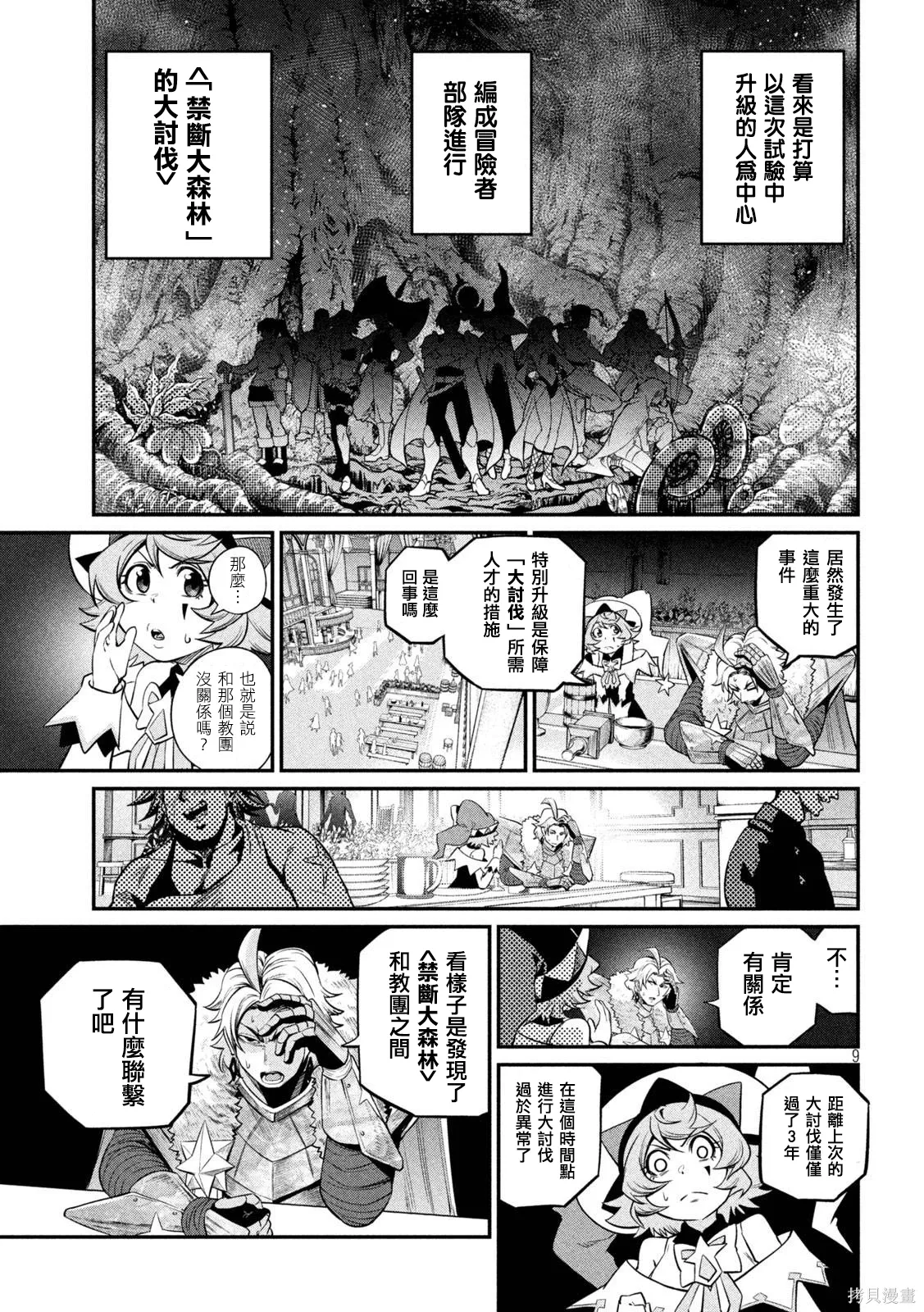 第130话 第9页