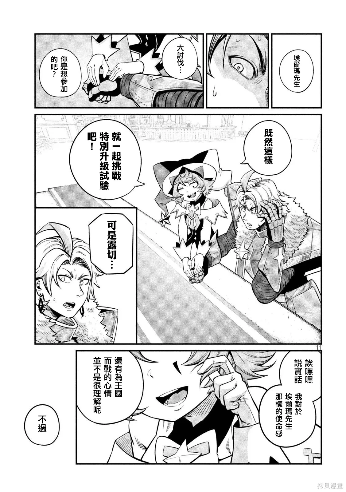第130话 第11页