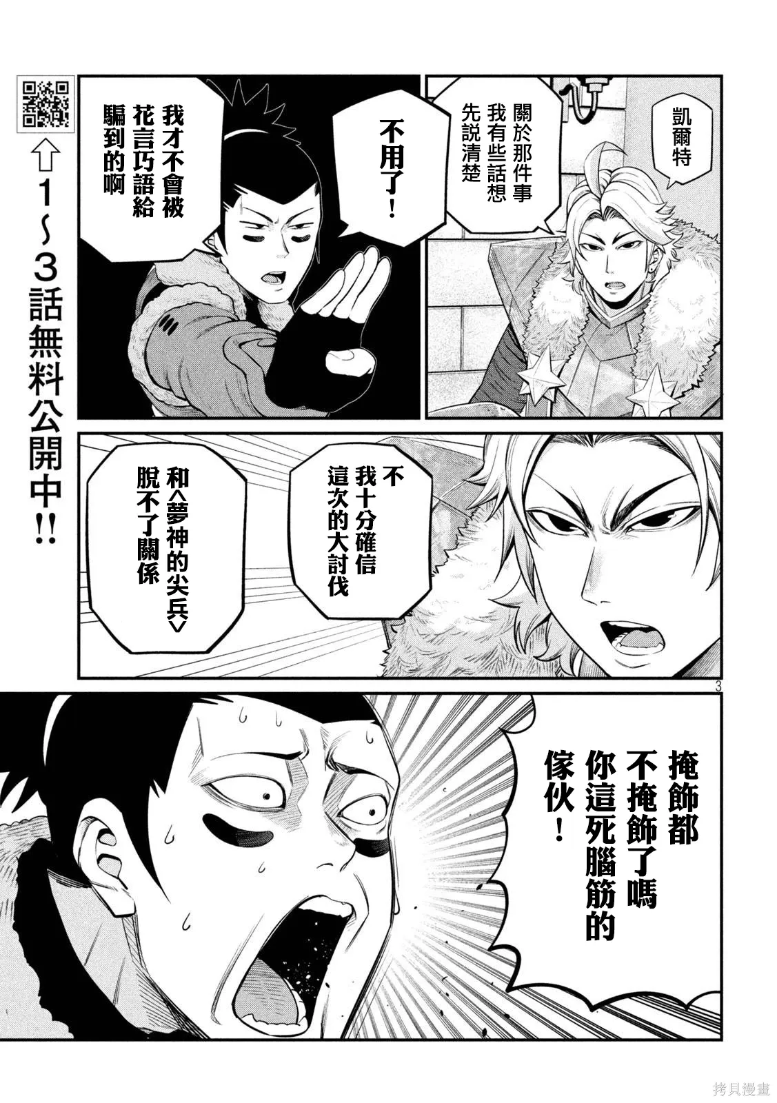 第131话 第3页