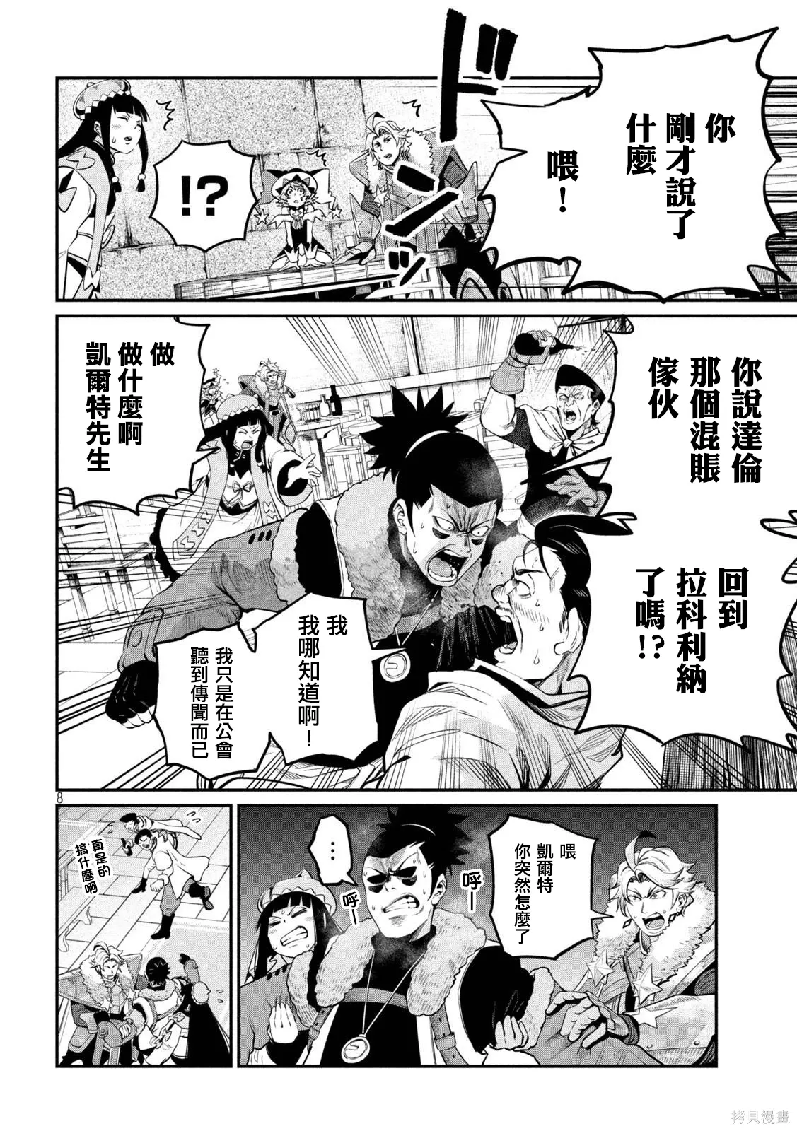 第131话 第8页