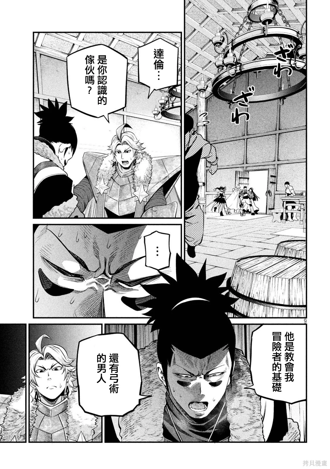 第131话 第9页