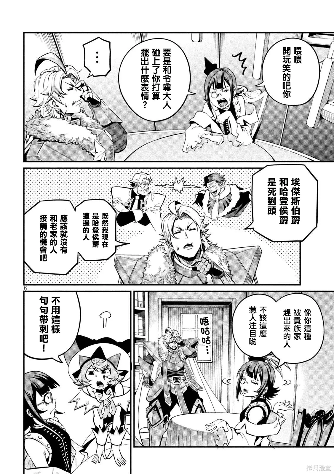 第132话 第6页