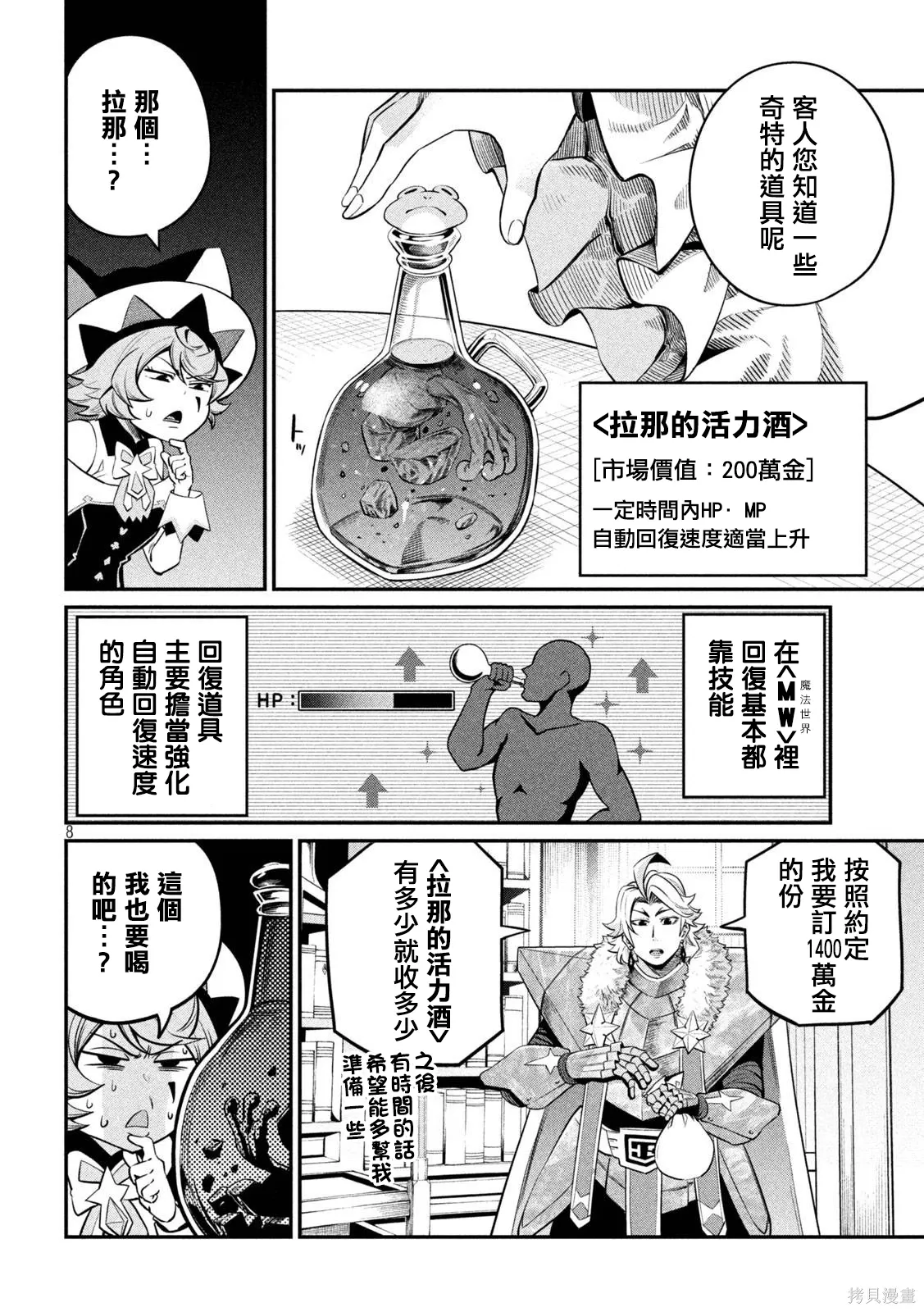 第132话 第8页