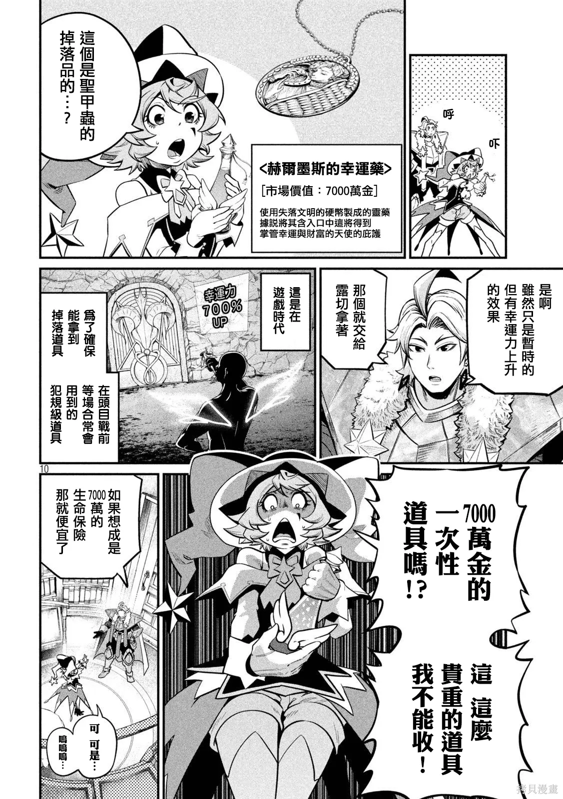 第132话 第10页
