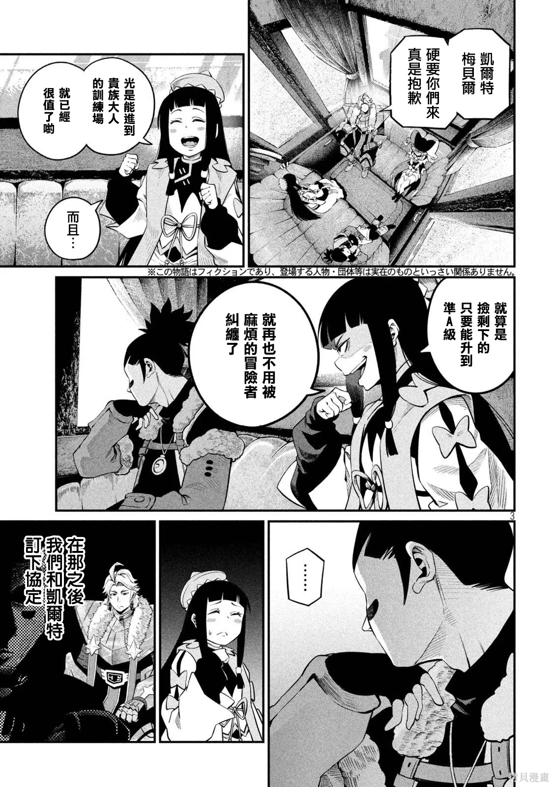 第133话 第3页