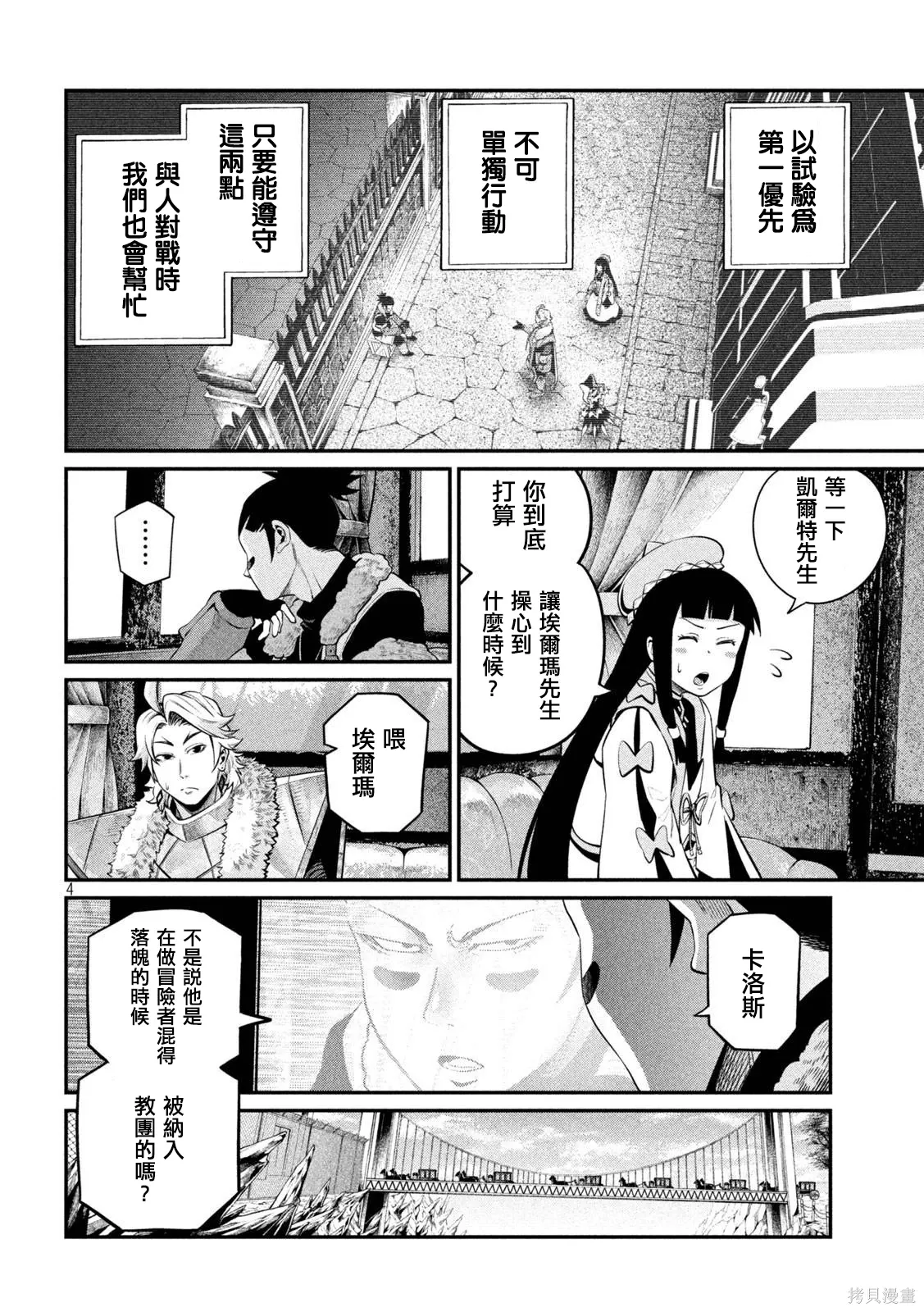 第133话 第4页