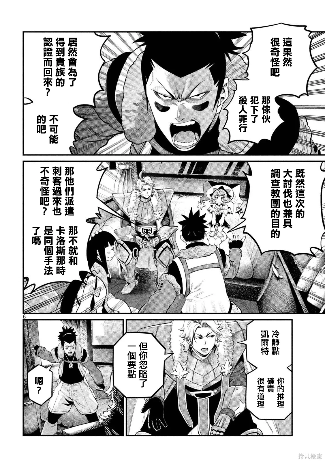 第133话 第6页
