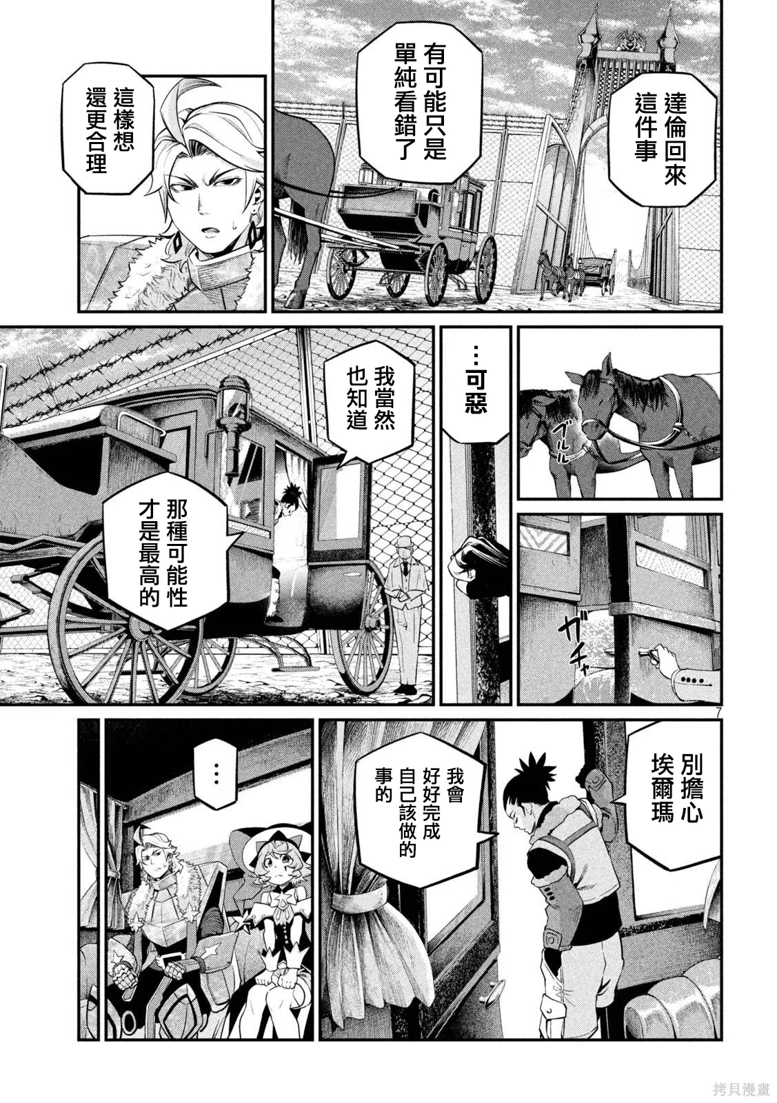 第133话 第7页
