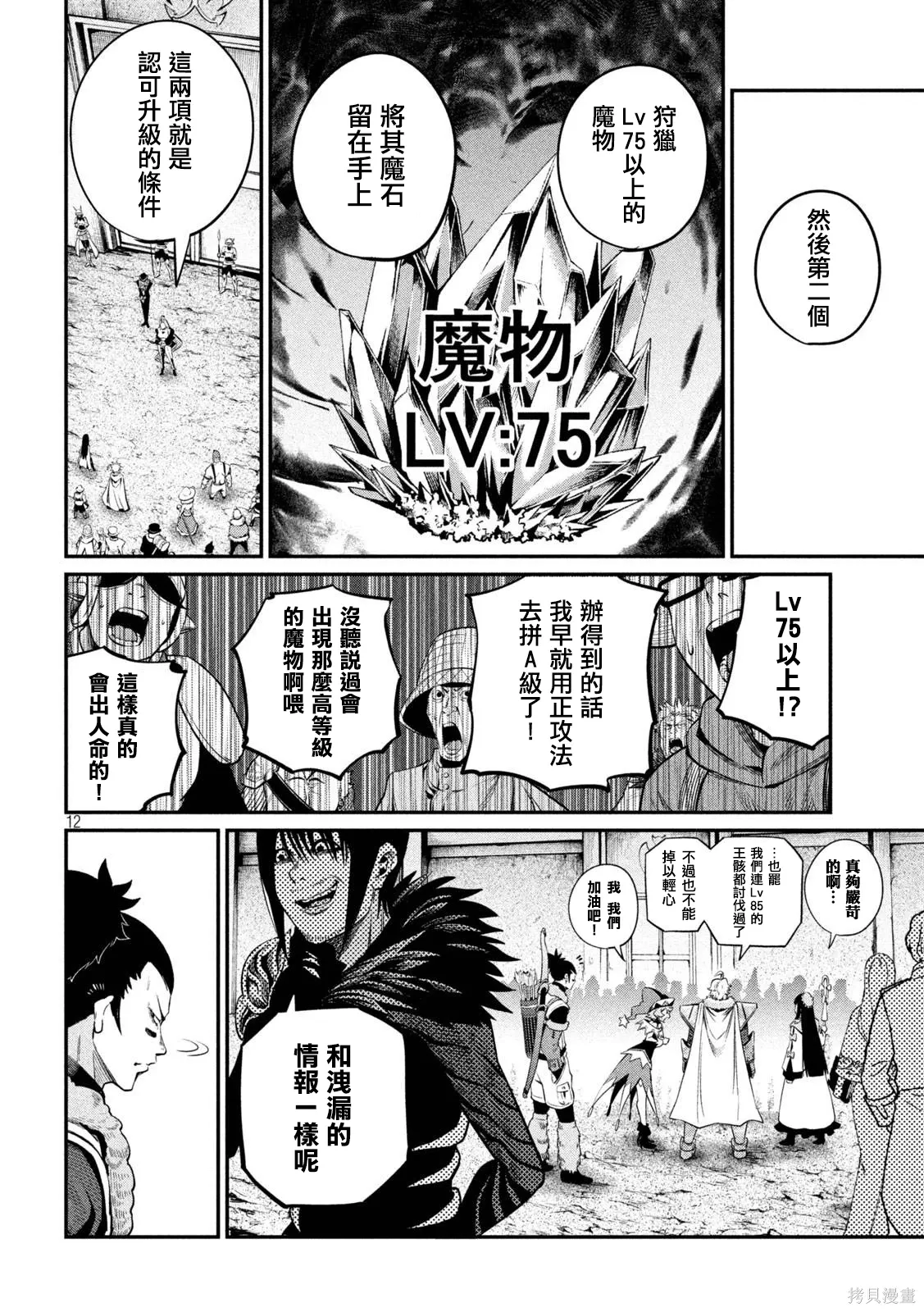 第133话 第12页