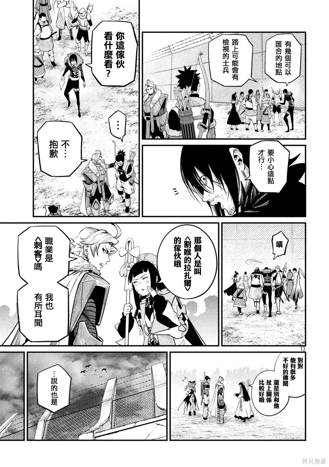第133话 第13页