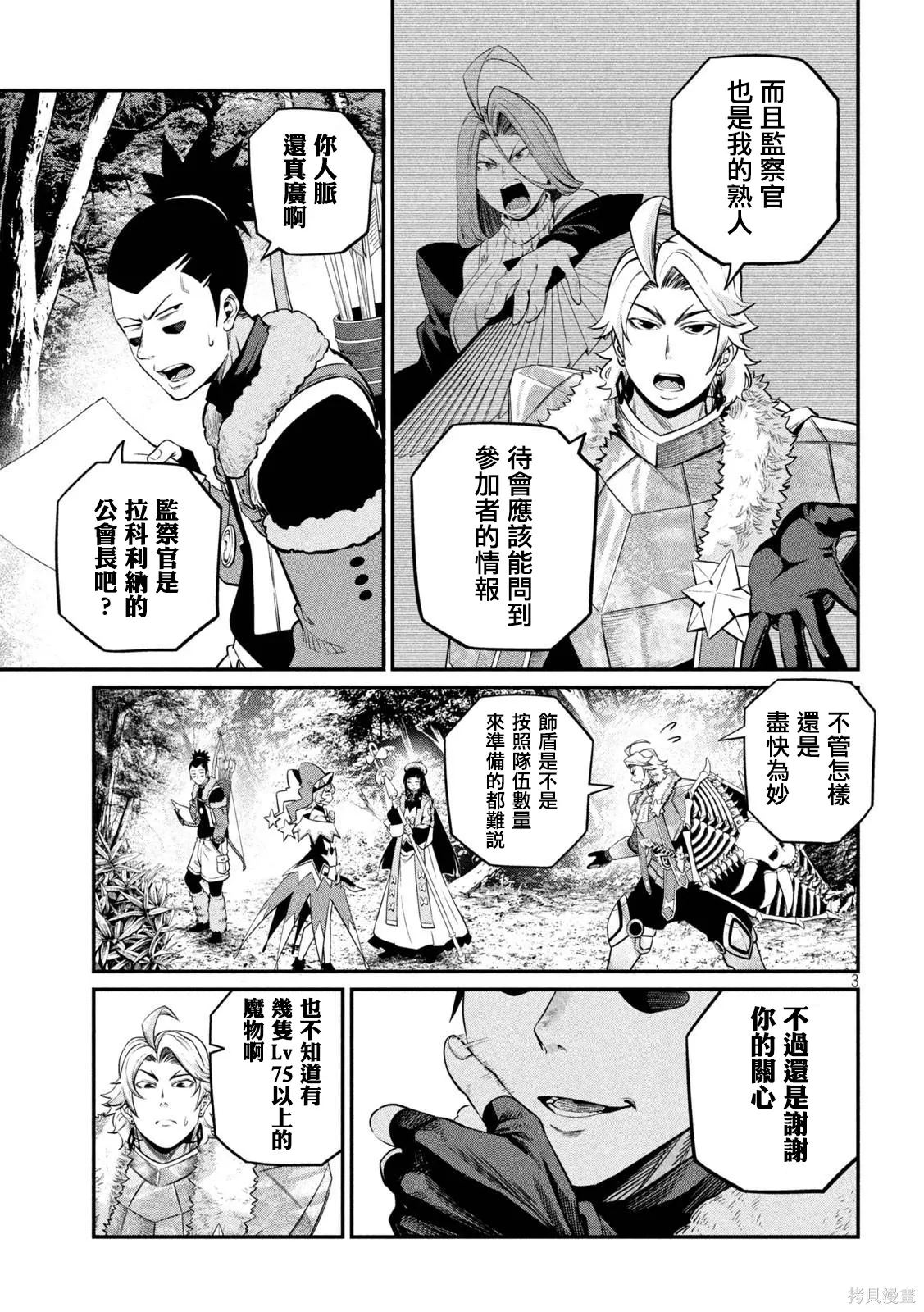 第134话 第3页