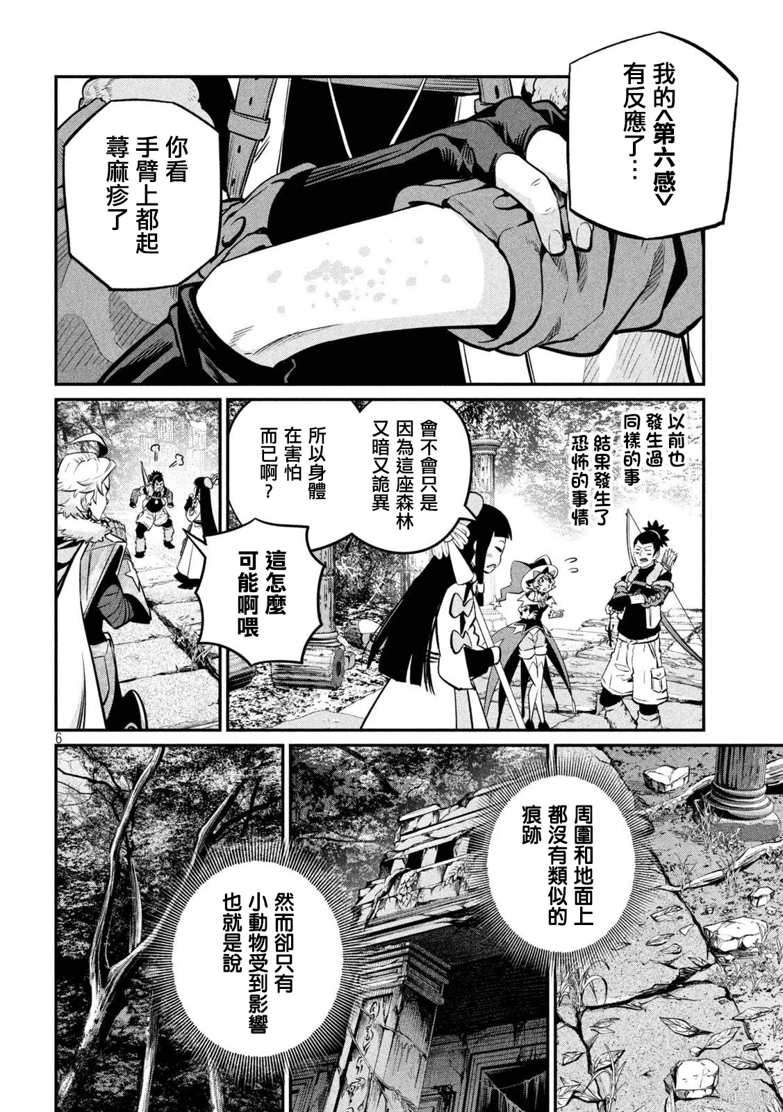 第135话 第6页