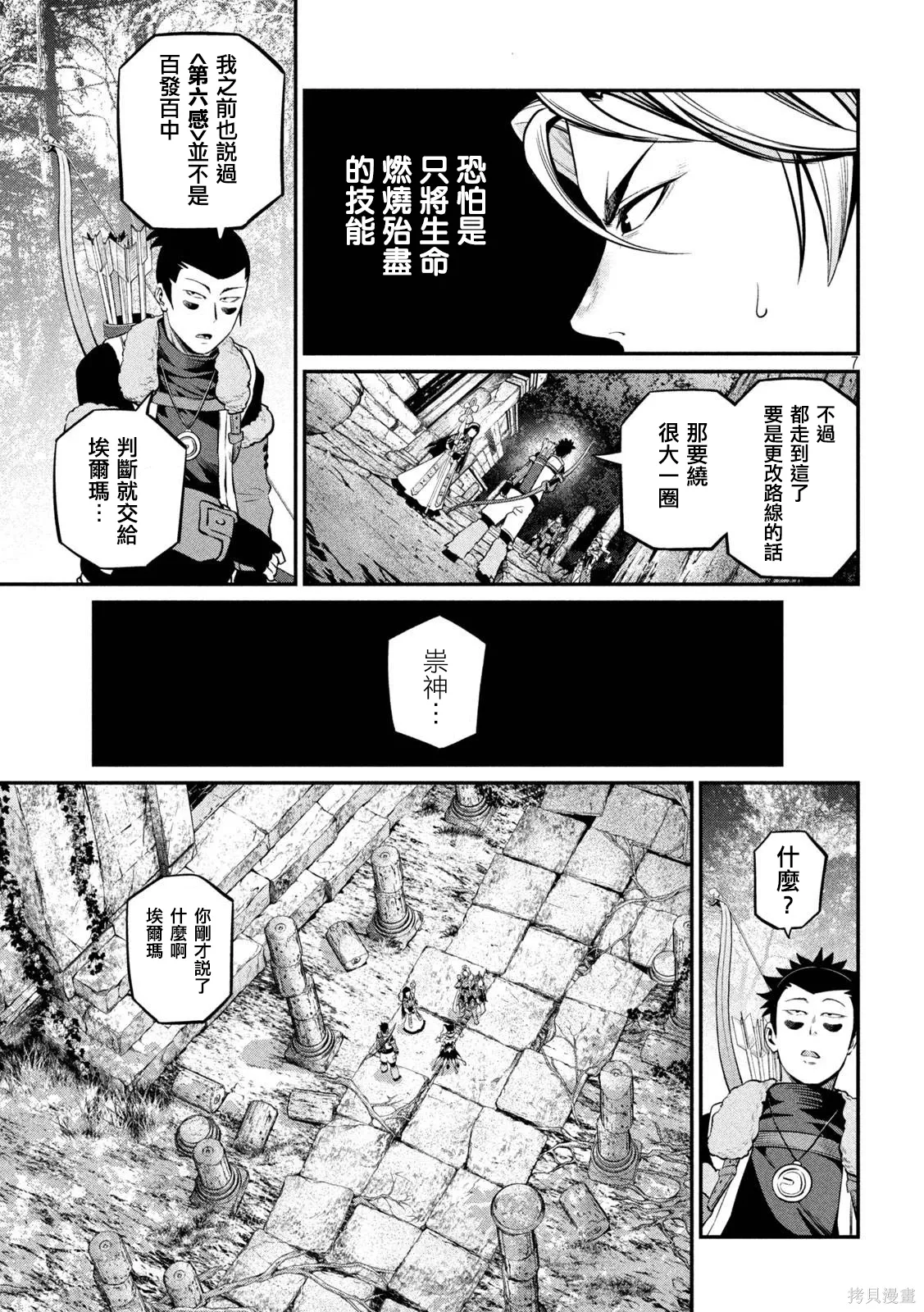 第135话 第7页