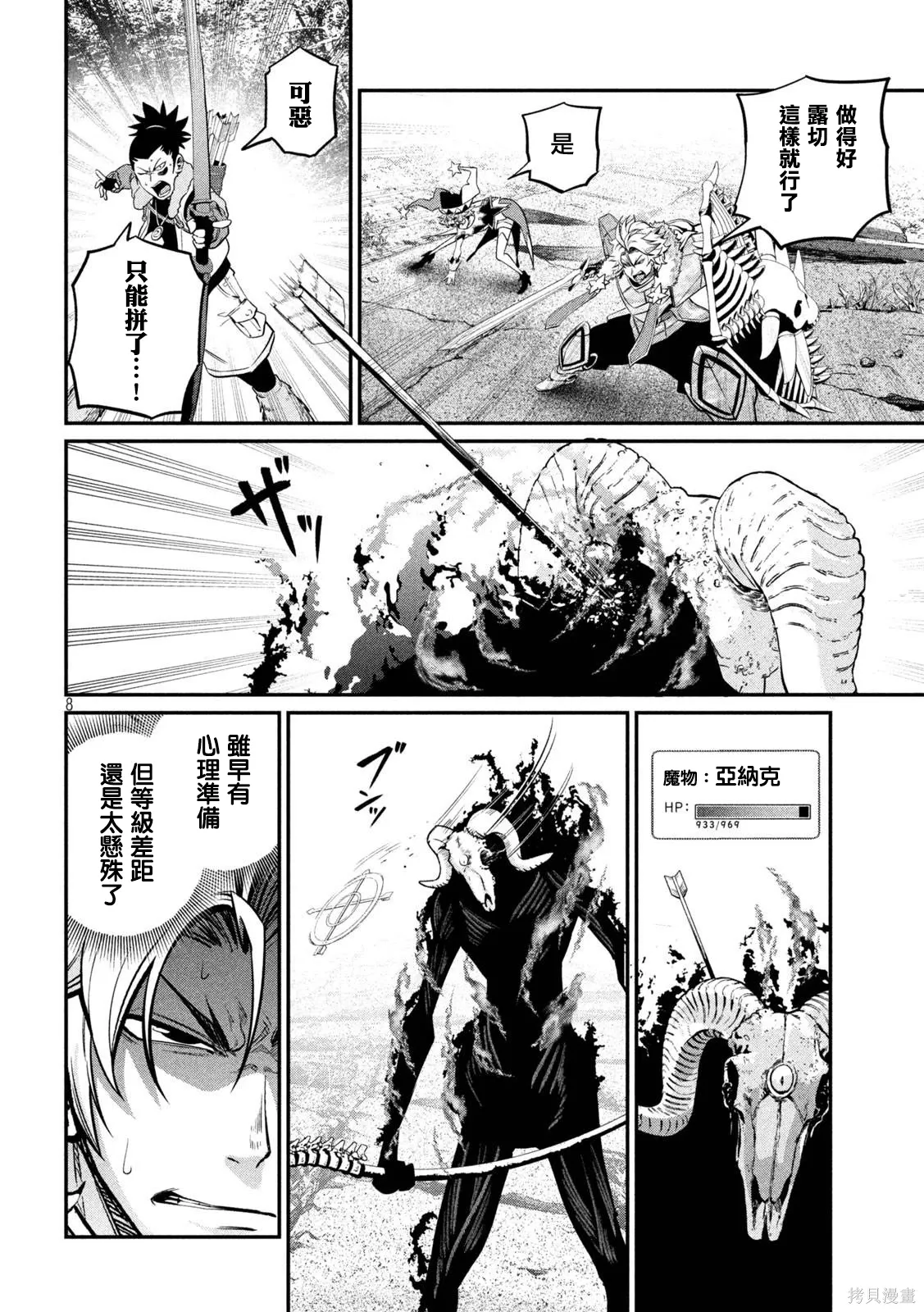 第136话 第8页